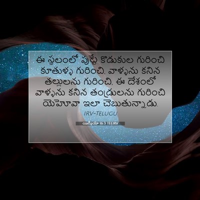 Picture 07 - యిర్మీయా 16:3 TELIRV - ఈ స్థలంలో పుట్టే - Bible Verse Picture