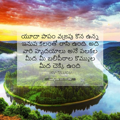 Picture 07 - యిర్మీయా 17:1 TELIRV - యూదా పాపం వజ్రపు - Bible Verse Picture