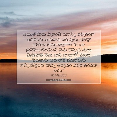 Picture 07 - యిర్మీయా 17:27 TELIRV - అయితే మీరు - Bible Verse Picture