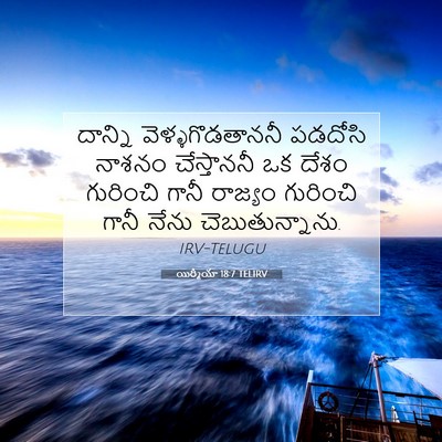 Picture 07 - యిర్మీయా 18:7 TELIRV - దాన్ని - Bible Verse Picture