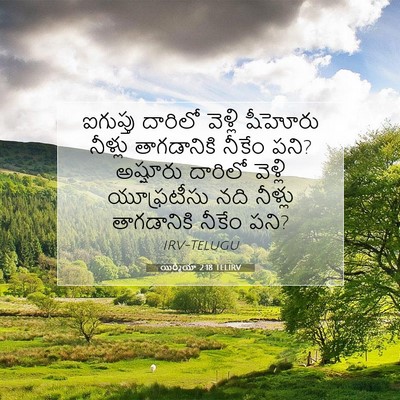 Picture 07 - యిర్మీయా 2:18 TELIRV - ఐగుప్తు దారిలో - Bible Verse Picture