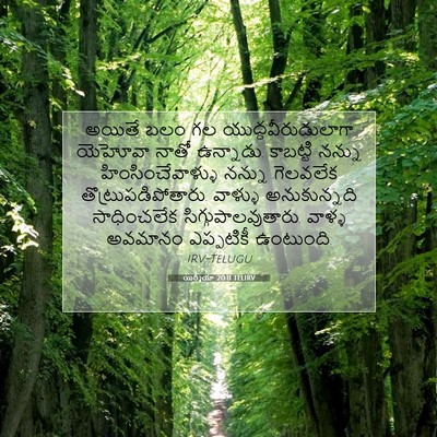 Picture 07 - యిర్మీయా 20:11 TELIRV - అయితే బలం గల - Bible Verse Picture
