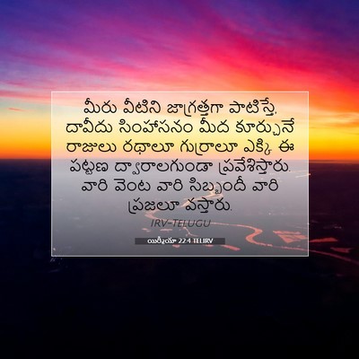 Picture 07 - యిర్మీయా 22:4 TELIRV - మీరు వీటిని - Bible Verse Picture