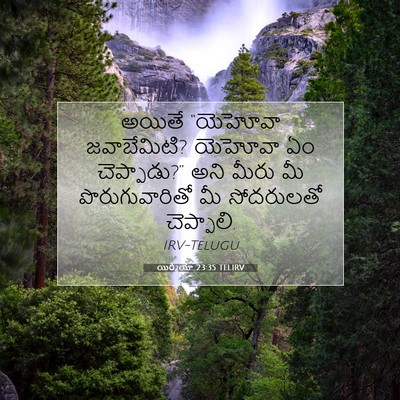 Picture 07 - యిర్మీయా 23:35 TELIRV - అయితే “యెహోవా - Bible Verse Picture