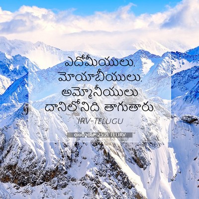 Picture 07 - యిర్మీయా 25:21 TELIRV - ఎదోమీయులు, - Bible Verse Picture