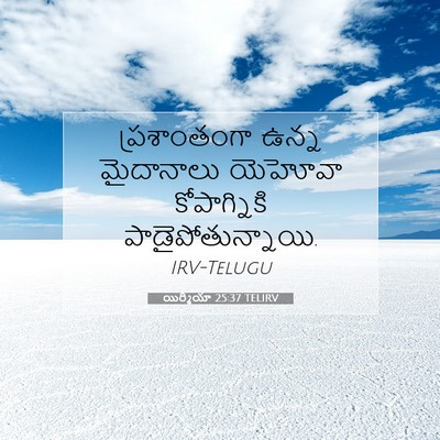 Picture 07 - యిర్మీయా 25:37 TELIRV - ప్రశాంతంగా ఉన్న - Bible Verse Picture