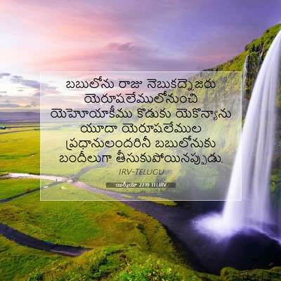 Picture 07 - యిర్మీయా 27:19 TELIRV - బబులోను రాజు - Bible Verse Picture