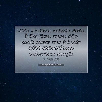 Picture 07 - యిర్మీయా 27:3 TELIRV - ఎదోం, మోయాబు, - Bible Verse Picture