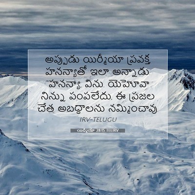 Picture 07 - యిర్మీయా 28:15 TELIRV - అప్పుడు యిర్మీయా - Bible Verse Picture