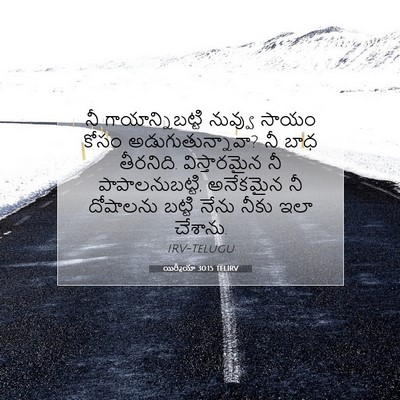 Picture 07 - యిర్మీయా 30:15 TELIRV - నీ గాయాన్నిబట్టి - Bible Verse Picture
