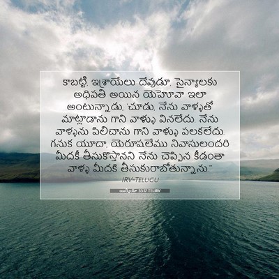 Picture 07 - యిర్మీయా 35:17 TELIRV - కాబట్టి, - Bible Verse Picture