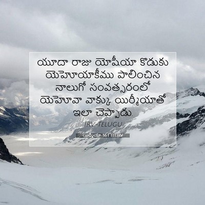 Picture 07 - యిర్మీయా 36:1 TELIRV - యూదా రాజు యోషీయా - Bible Verse Picture