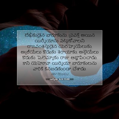 Picture 07 - యిర్మీయా 36:26 TELIRV - లేఖికుడైన - Bible Verse Picture