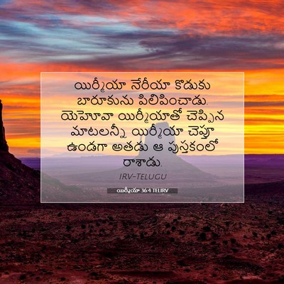 Picture 07 - యిర్మీయా 36:4 TELIRV - యిర్మీయా నేరీయా - Bible Verse Picture
