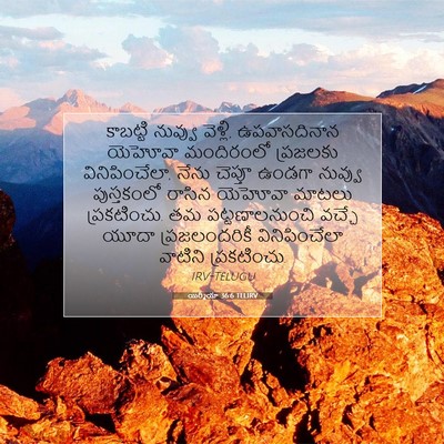 Picture 07 - యిర్మీయా 36:6 TELIRV - కాబట్టి నువ్వు - Bible Verse Picture