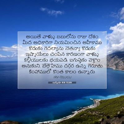 Picture 07 - యిర్మీయా 41:18 TELIRV - అయితే వాళ్ళు - Bible Verse Picture