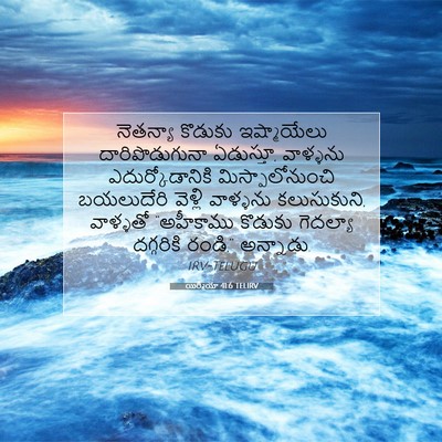 Picture 07 - యిర్మీయా 41:6 TELIRV - నెతన్యా కొడుకు - Bible Verse Picture