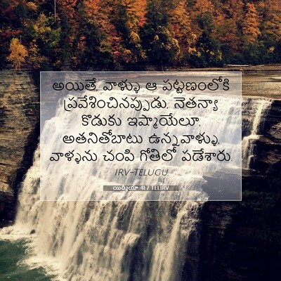 Picture 07 - యిర్మీయా 41:7 TELIRV - అయితే, వాళ్ళు ఆ - Bible Verse Picture