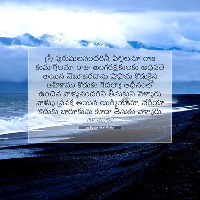 Picture 07 - యిర్మీయా 43:6 TELIRV - స్త్రీ - Bible Verse Picture
