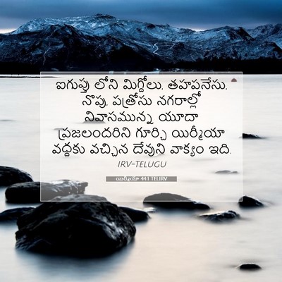 Picture 07 - యిర్మీయా 44:1 TELIRV - ఐగుప్తు లోని - Bible Verse Picture