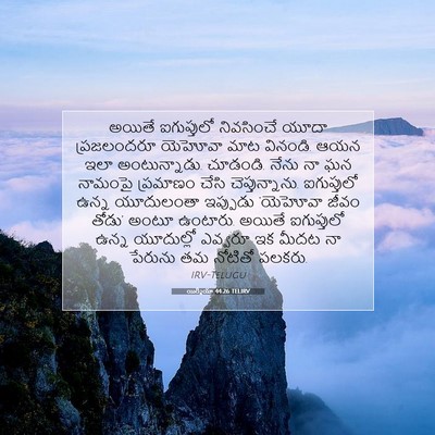 Picture 07 - యిర్మీయా 44:26 TELIRV - అయితే ఐగుప్తులో - Bible Verse Picture