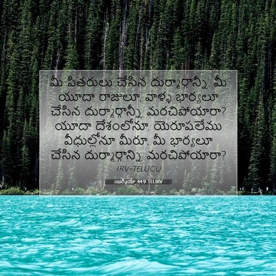 Picture 07 - యిర్మీయా 44:9 TELIRV - మీ పితరులు చేసిన - Bible Verse Picture