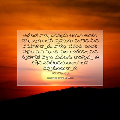 Picture 07 - యిర్మీయా 46:16 TELIRV - తడబడే వాళ్ళ - Bible Verse Picture