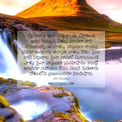 Picture 07 - యిర్మీయా 47:2 TELIRV - “యెహోవా ఇలా - Bible Verse Picture