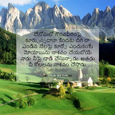 Picture 07 - యిర్మీయా 48:18 TELIRV - దేబోనులో - Bible Verse Picture