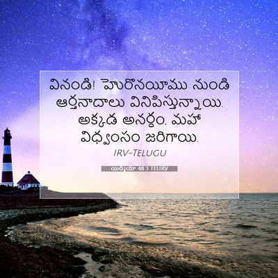 Picture 07 - యిర్మీయా 48:3 TELIRV - వినండి! హొరొనయీము - Bible Verse Picture