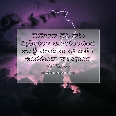 Picture 07 - యిర్మీయా 48:42 TELIRV - యెహోవా నైన నాకు - Bible Verse Picture