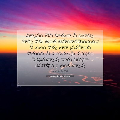 Picture 07 - యిర్మీయా 49:4 TELIRV - విశ్వాసం లేని - Bible Verse Picture