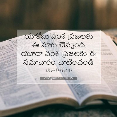 Picture 07 - యిర్మీయా 5:20 TELIRV - యాకోబు వంశ - Bible Verse Picture
