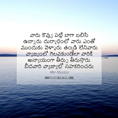 Picture 07 - యిర్మీయా 5:28 TELIRV - వారు కొవ్వు పట్టి - Bible Verse Picture
