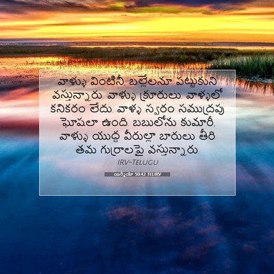 Picture 07 - యిర్మీయా 50:42 TELIRV - వాళ్ళు వింటినీ, - Bible Verse Picture