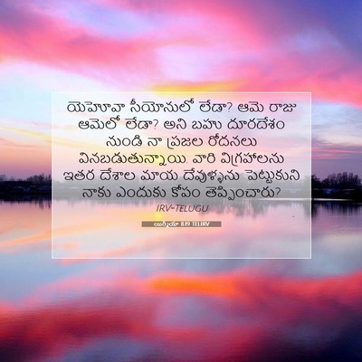 Picture 07 - యిర్మీయా 8:19 TELIRV - యెహోవా సీయోనులో - Bible Verse Picture