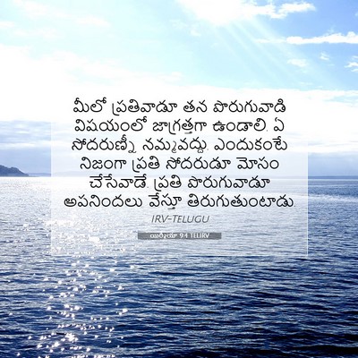 Picture 07 - యిర్మీయా 9:4 TELIRV - మీలో ప్రతివాడూ తన - Bible Verse Picture