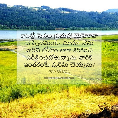 Picture 07 - యిర్మీయా 9:7 TELIRV - కాబట్టి సేనల - Bible Verse Picture