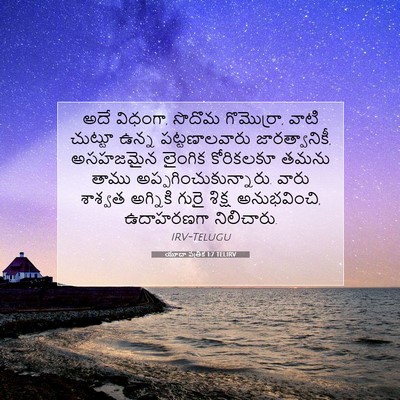 Picture 07 - యూదా పత్రిక 1:7 TELIRV - అదే విధంగా, సొదొమ - Bible Verse Picture