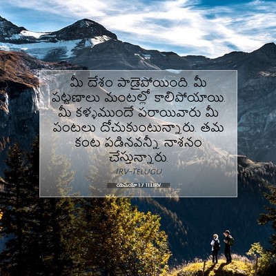 Picture 07 - యెషయా 1:7 TELIRV - మీ దేశం - Bible Verse Picture