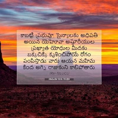Picture 07 - యెషయా 10:16 TELIRV - కాబట్టి, ప్రభువూ, - Bible Verse Picture