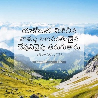 Picture 07 - యెషయా 10:21 TELIRV - యాకోబులో మిగిలిన - Bible Verse Picture