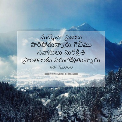 Picture 07 - యెషయా 10:31 TELIRV - మద్మేనా ప్రజలు - Bible Verse Picture