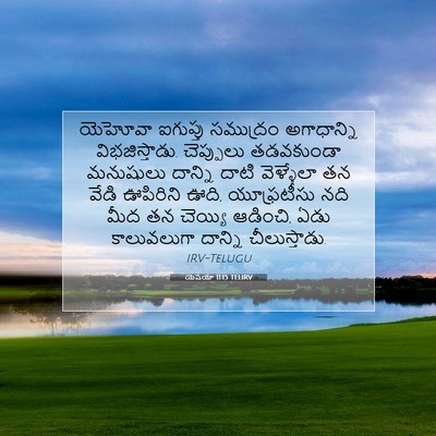Picture 07 - యెషయా 11:15 TELIRV - యెహోవా ఐగుప్తు - Bible Verse Picture