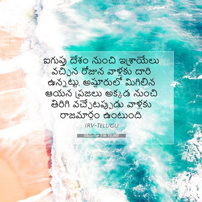 Picture 07 - యెషయా 11:16 TELIRV - ఐగుప్తు దేశం - Bible Verse Picture