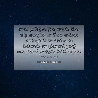 Picture 07 - యెషయా 13:3 TELIRV - నాకు - Bible Verse Picture