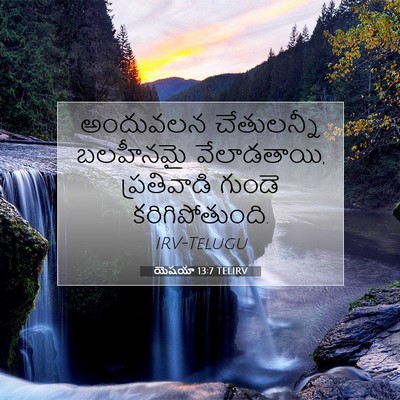 Picture 07 - యెషయా 13:7 TELIRV - అందువలన చేతులన్నీ - Bible Verse Picture