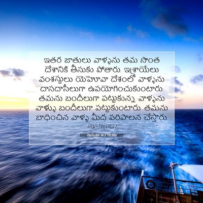 Picture 07 - యెషయా 14:2 TELIRV - ఇతర జాతులు - Bible Verse Picture