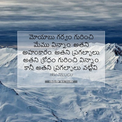 Picture 07 - యెషయా 16:6 TELIRV - మోయాబు గర్వం - Bible Verse Picture