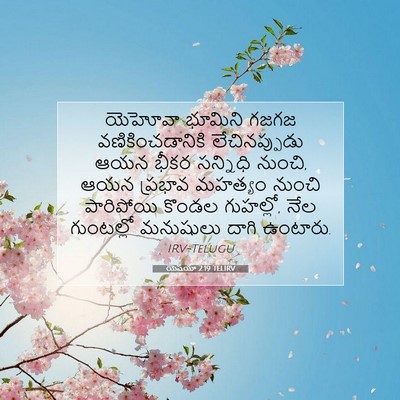 Picture 07 - యెషయా 2:19 TELIRV - యెహోవా భూమిని - Bible Verse Picture